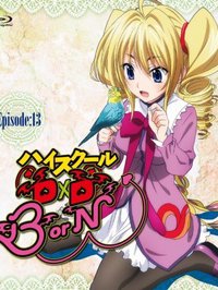  Демоны старшей школы OVA-3 (2015) 