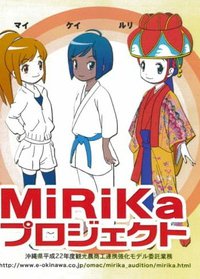  Мирика из Окинавы (2011) 