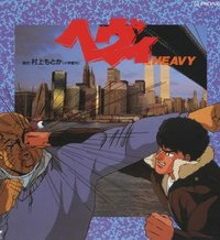  Тяжеловес (1990) 