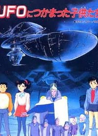  Дети в плену инопланетян (1991) 