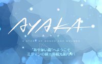  Аяка: Мини-аниме (2023) 