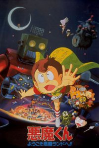  Дьяволёнок: Добро пожаловать на дьявольский остров! (1990) 