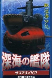  Подлодка 707 (1997) 