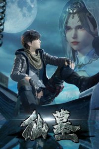  Некрополь бессмертных (2022) 