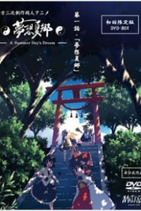  Тохо - Сон в летний день OVA (2008) 