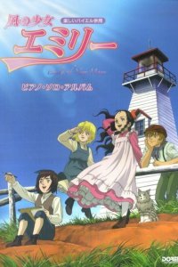  Ветер Эмили (2007) 