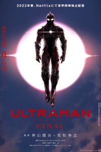  Ультрамен: Финал (2023) 