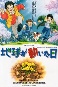  День, когда содрогнулась земля (1997) 