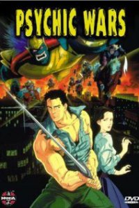  Психические войны (1991) 
