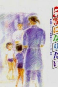  Хочу взять пятое место (1995) 