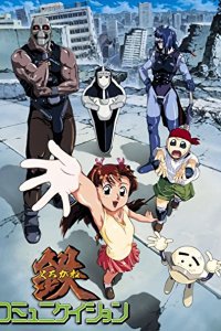  Железная связь (1998) 
