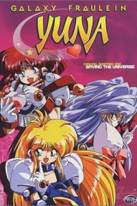  Галактическая фрейлина Юна OVA-1 (1995) 