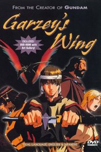  Крыло Гарзея (1996) 
