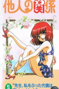  Человеческие отношения (1994) 