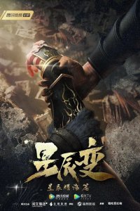  Дорогой звёзд (2018) 