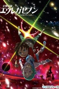  Эврика 7: Псалмы Планет (2009) 