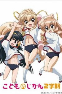  Детское время OVA-1 (2009) 