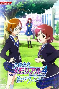  Трепещущие воспоминания OVA-2 (2009) 