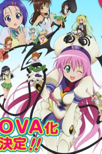  Любовные неприятности OVA-1 (2009) 
