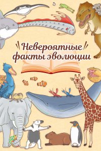  Энциклопедия жалких созданий: Спецвыпуски (2019) 