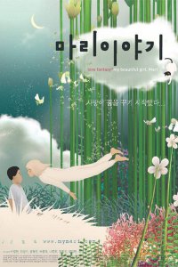  Страна фантазий (2002) 