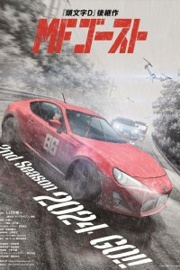  MF Призрак [ТВ-1] (2023) 