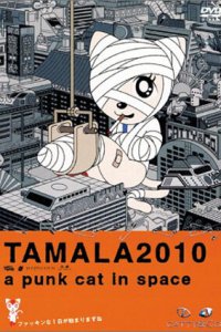  Тамала 2010 (2002) 