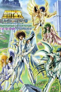  Рыцари Зодиака: Глава Аида OVA-3 (2005) 