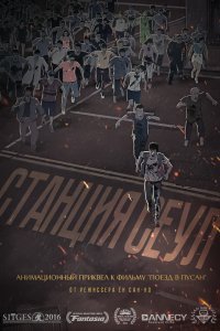  Станция «Сеул» (2016) 