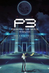  Персона 3. Фильм III (2015) 