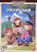 Фландрийский пес [ТВ] (1975) 