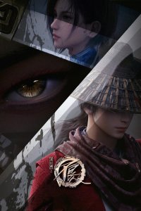  Портрет Цзянху: Реки и озёра V (2021) 